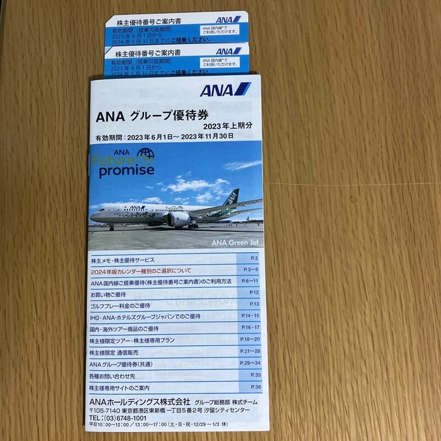 ANA 2枚