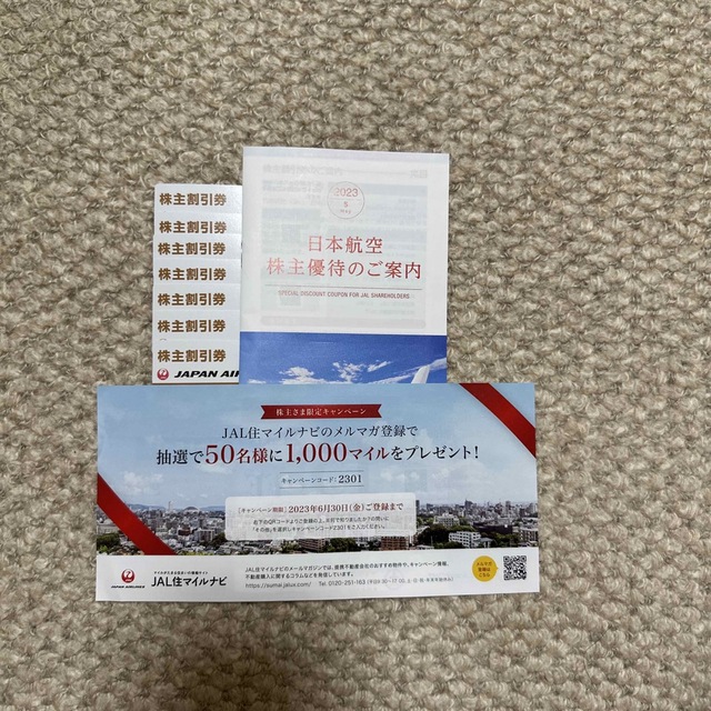 JAL株主優待(有効期限2023/5/31)7枚＋冊子