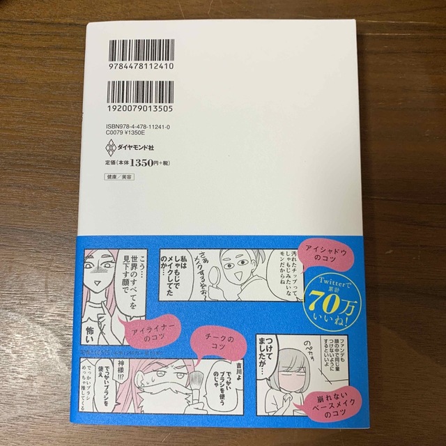 メイクがなんとなく変なので友達の美容部員にコツを全部聞いてみた エンタメ/ホビーの本(その他)の商品写真