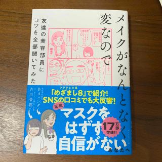 メイクがなんとなく変なので友達の美容部員にコツを全部聞いてみた(その他)