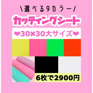 艶あり うちわ用 規定外 対応サイズ カッティングシート  6枚(アイドルグッズ)