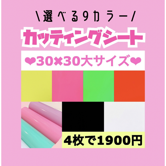 艶あり うちわ用 規定外 対応サイズ カッティングシート 4枚 エンタメ/ホビーのタレントグッズ(アイドルグッズ)の商品写真