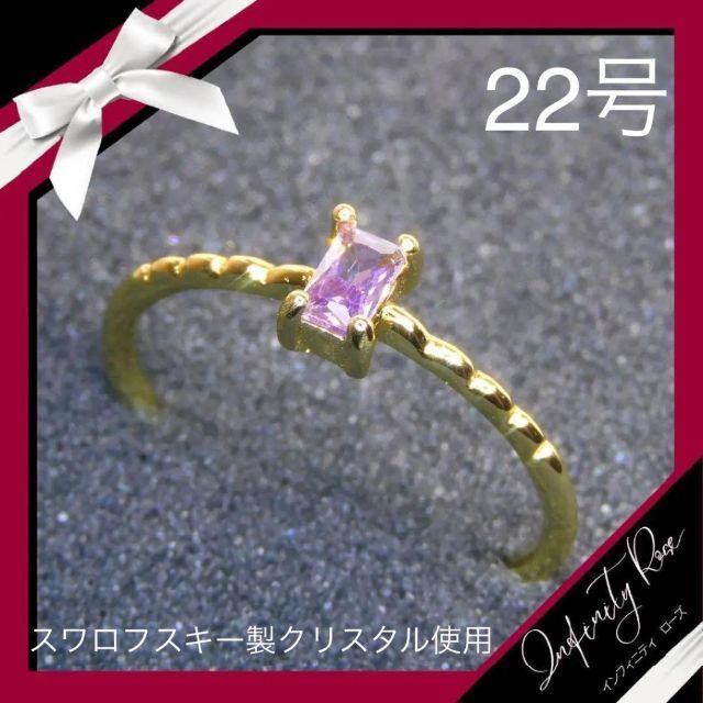 （1136）22号　ゴールド×パープル細身の小さな四角スワロリング　指輪 レディースのアクセサリー(リング(指輪))の商品写真