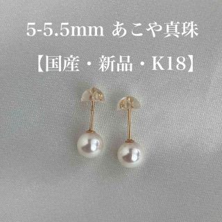 【新品】5mm国産高品質あこやパールピアス K18金 真珠ピアス 希少サイズ(ピアス)