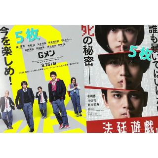 キングアンドプリンス(King & Prince)の映画　法廷遊戯　Gメン　フライヤー　チラシ　各５枚　King & Prince(印刷物)