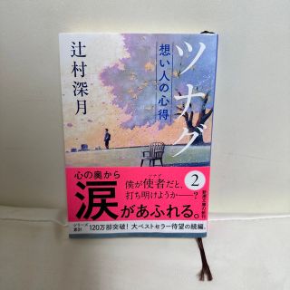 ツナグ　想い人の心得(その他)