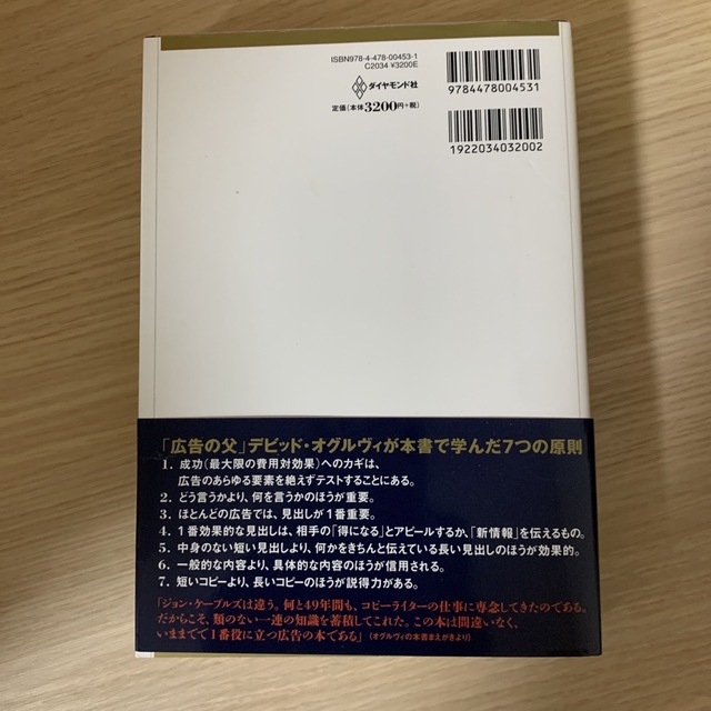 ザ・コピ－ライティング 心の琴線にふれる言葉の法則 エンタメ/ホビーの本(ビジネス/経済)の商品写真