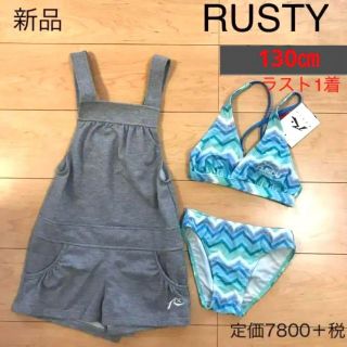 ラスティ(RUSTY)の【大人気☆ラスト1着！】　ラスティー UVサロペット水着　130　エメラルドG(水着)