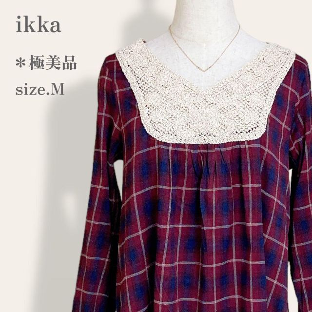 ikka(イッカ)の【極美品◎】　イッカ　ikka　チェック柄ワンピース　ラメ糸　重ね着　大人可愛い レディースのワンピース(ひざ丈ワンピース)の商品写真