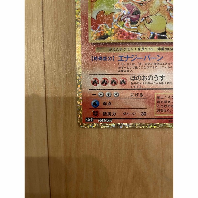 ポケモン(ポケモン)のポケカ　ポケモンカード　リザードン　25th プロモ エンタメ/ホビーのトレーディングカード(シングルカード)の商品写真