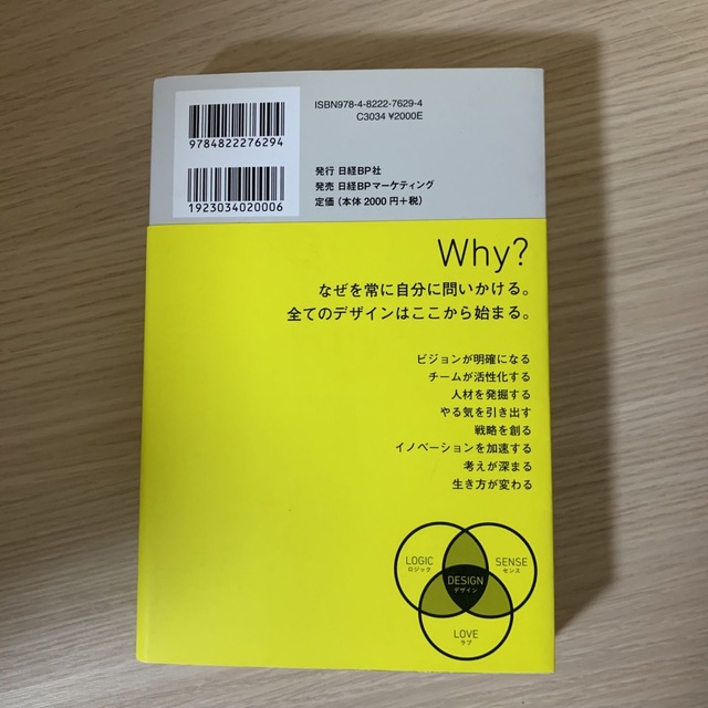 デザインマネジメント Ｗｈｙ　ｄｏ　ｙｏｕ　ｎｅｅｄ　ｄｅｓｉｇｎ？ エンタメ/ホビーの本(ビジネス/経済)の商品写真