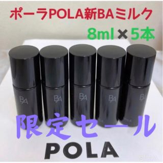 2セット限定セール!POLA 新BAローション&ミルク リフィルセット-