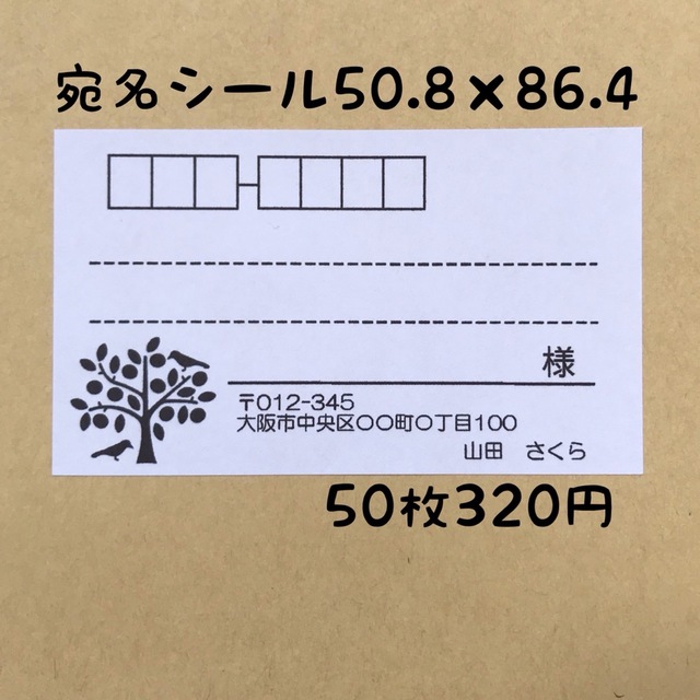 モノクロの木宛名シール50枚の通販 by さくらs shop|ラクマ
