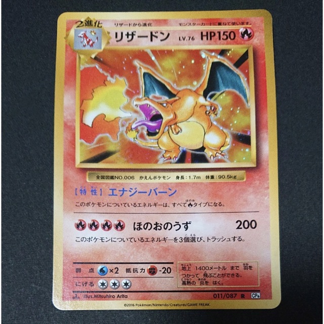 ポケモンカード  ポケカ　リザードン　20th  CP6   復刻版