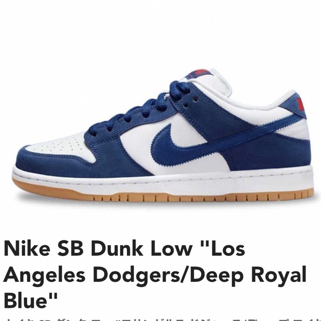 新品未使用Nike SB Dunk Low Los Angeles Dodgers