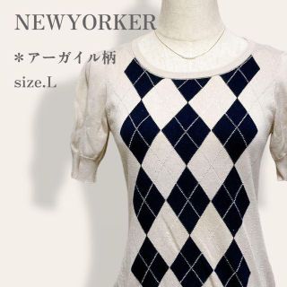 ニューヨーカー(NEWYORKER)の【現品限り】　NEWYORKER　アーガイル柄ラメ入りシアーカットソー　古着　L(Tシャツ(半袖/袖なし))