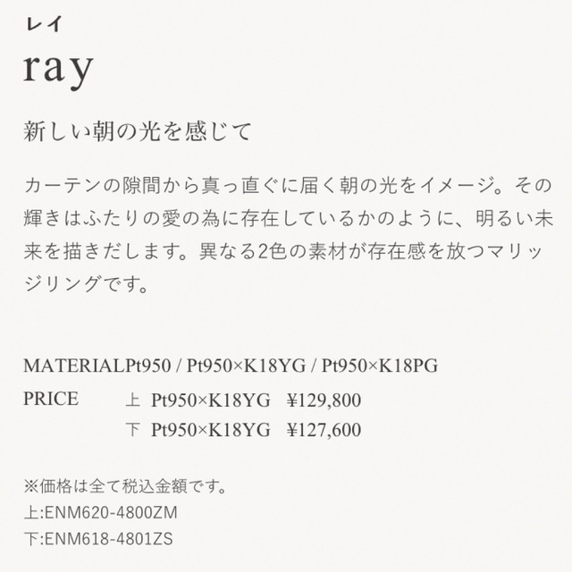 結婚指輪　イノーヴェ　ray イノーヴェ　pt950 k18yg バケットダイヤ