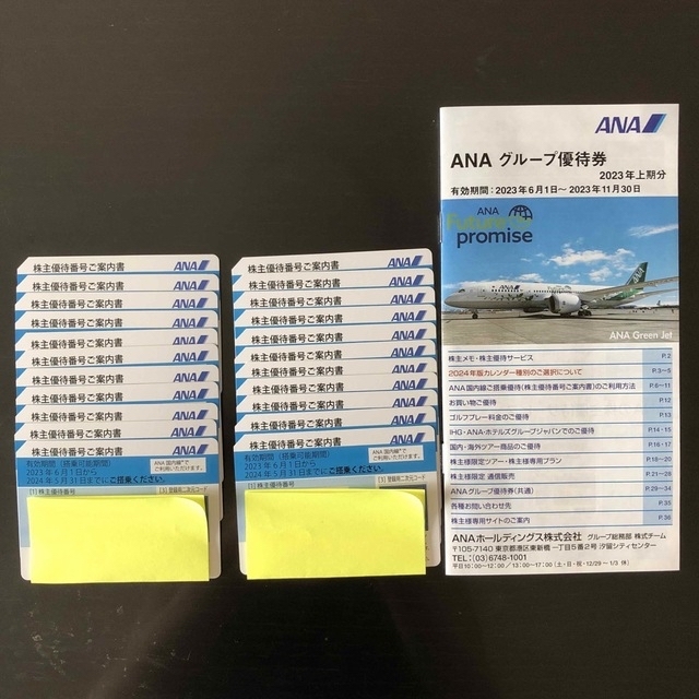 ANA 株主優待　全日本空輸　最新