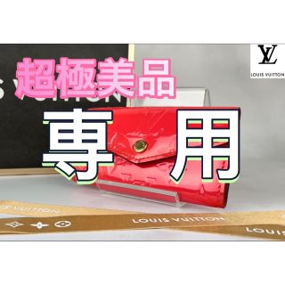 ルイヴィトン(LOUIS VUITTON)の【専用】LOUIS VUITTON ヴェルニ ミュルティクレ 4連キーケース(キーケース)