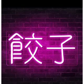 ネオンサイン 中華料理 LEDネオン 調光可能 店内装飾 オリジナル