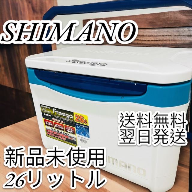 SHIMANO - ◇新品未使用◇ SHIMANOシマノ クーラーボックス 釣り用 LZ