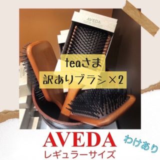 アヴェダ(AVEDA)の⭐訳あり⭐アヴェダ パドルブラシ AVEDA レギュラー  頭皮ケア マッサージ(ヘアブラシ/クシ)