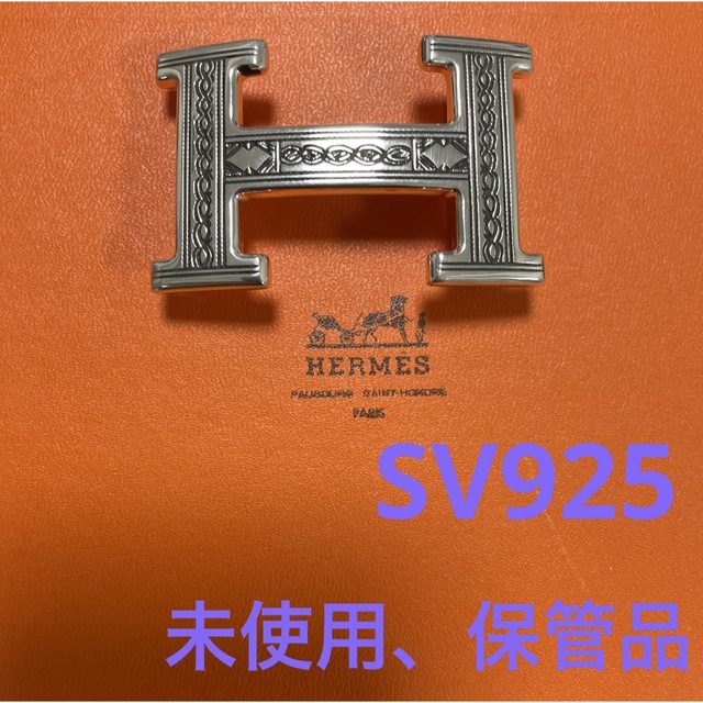 HERMESエルメス　トゥアレグバックル　SV925 未使用、保管品、超美品