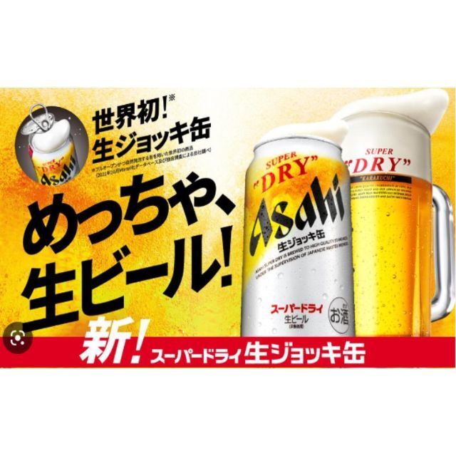 格安❕新アサヒスーパードライ生ジョッキ缶/485ml/340ml各1箱/2箱 - ビール