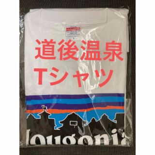 オリジナル道後温泉 Tシャツ  ドウゴニア dougonia 白 新品 送料無料(Tシャツ/カットソー(半袖/袖なし))