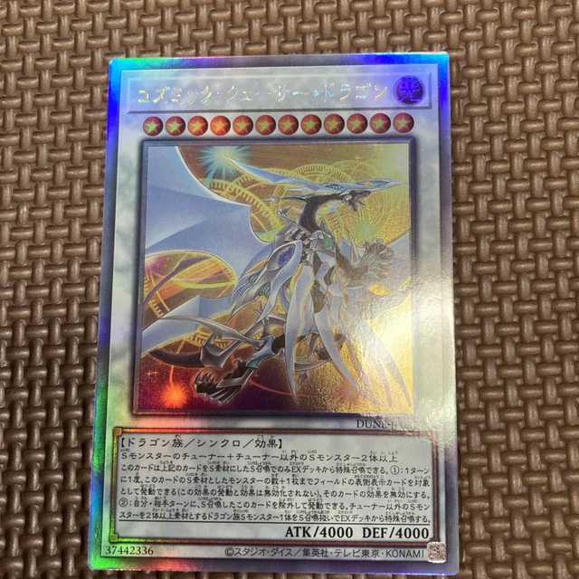 遊戯王 コズミック・クェーサー・ドラゴン ホログラフィック PSA 10