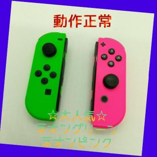 ニンテンドースイッチ(Nintendo Switch)の【大人気】Switch ジョイコン　ネオングリーン　ネオンピンク 任天堂純正品(家庭用ゲーム機本体)