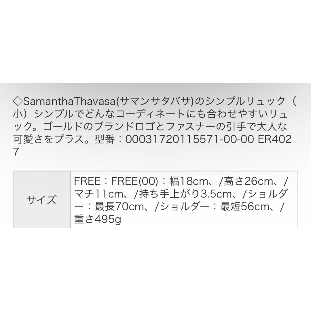 Samantha Thavasa(サマンサタバサ)のサマンサタバサ/シンプルリュック(小) レディースのバッグ(リュック/バックパック)の商品写真