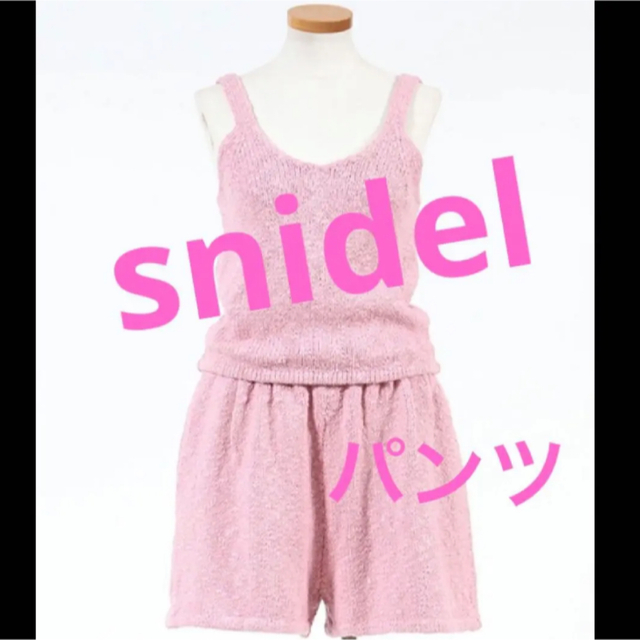 SNIDEL(スナイデル)のスナイデル　snidel ツイード　ピンク　ショートパンツ　ツイード　 レディースのルームウェア/パジャマ(ルームウェア)の商品写真