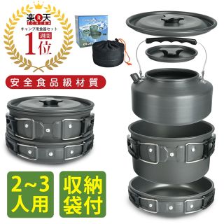 新品　クッカーセット【2~3人分用】 収納袋付き アウトドア キャンプ用品(調理器具)