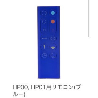 ダイソン(Dyson)の【新品】ダイソン Hot Cool HP00 HP01 純正リモコン(扇風機)