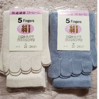 2足セット　５本指ソックス　絹(ソックス)