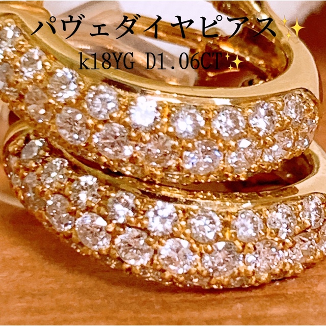 照り照り✨計D1.06CT✨k18パヴェダイヤモンドピアス　k18フープピアス