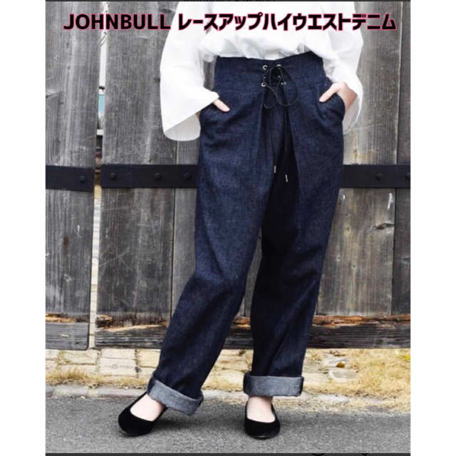 最終値下げ【新品】JOHNBULL(ジョンブル)レースアップハイウエストデニム