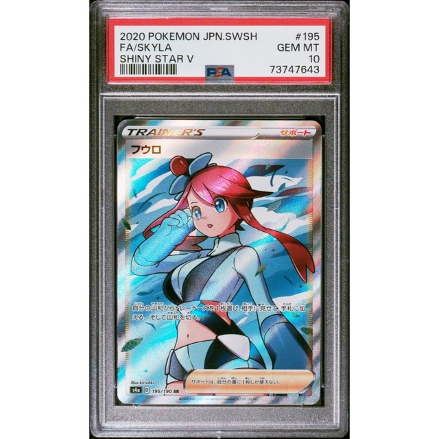 トレーディングカードフウロSR PSA10 ワンオーナー品！ ポケモンカードゲーム