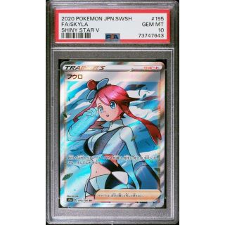 早い者勝ち フウロSR PSA10 ポケモンカードゲーム ワンオーナー品