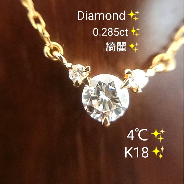 4℃ - 4℃✨ダイヤモンド ネックレス K18 一粒 ダイヤ 新品仕上げ済み ヨンドシー