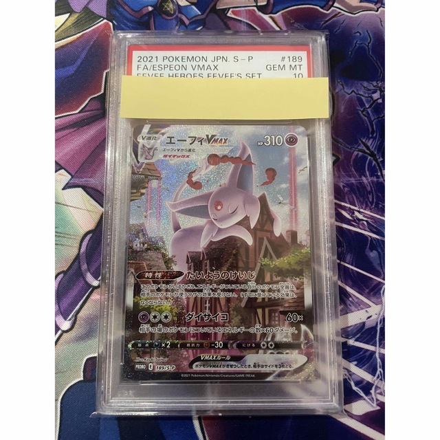 ポケカ エーフィvmax HR SA psa10-