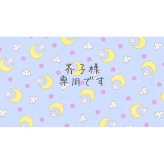 セーラームーン(セーラームーン)の【芥子様　専用】セーラームーン　スターライツ葉書　一番くじ　ちびムーンチャーム(キャラクターグッズ)