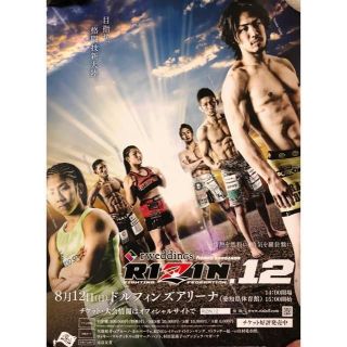 【非売品】RIZIN.12 大会公式ポスター(B2サイズ)　矢地祐介／ライジン(格闘技/プロレス)