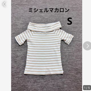 ミシェルマカロン(michellMacaron)のタグなし未使用　白×ベージュボーダートップス　半袖　Rady.エミリアウィズずき(カットソー(半袖/袖なし))