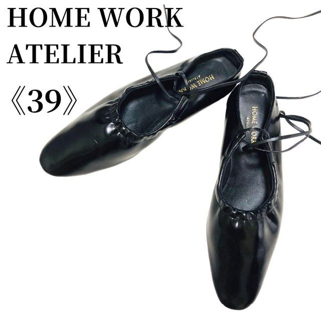 【ハンドメイド】 HOME WORK ATELIER 本革 バレエシューズ 39