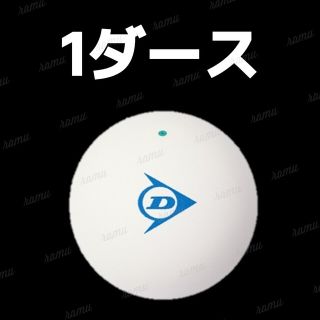 ダンロップ(DUNLOP)の【新品】ソフトテニスボール1ダース(ダンロップ)(ボール)