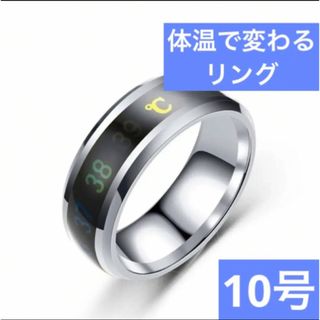 体温で変わる　シンプル　リング　指輪　ブラック×シルバー　ステンレス鋼　10号(リング(指輪))