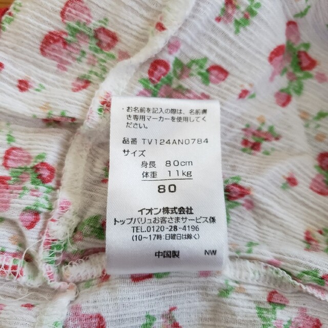 AEON(イオン)の80 半袖 女の子 苺 花柄 夏パジャマ キッズ/ベビー/マタニティのベビー服(~85cm)(パジャマ)の商品写真