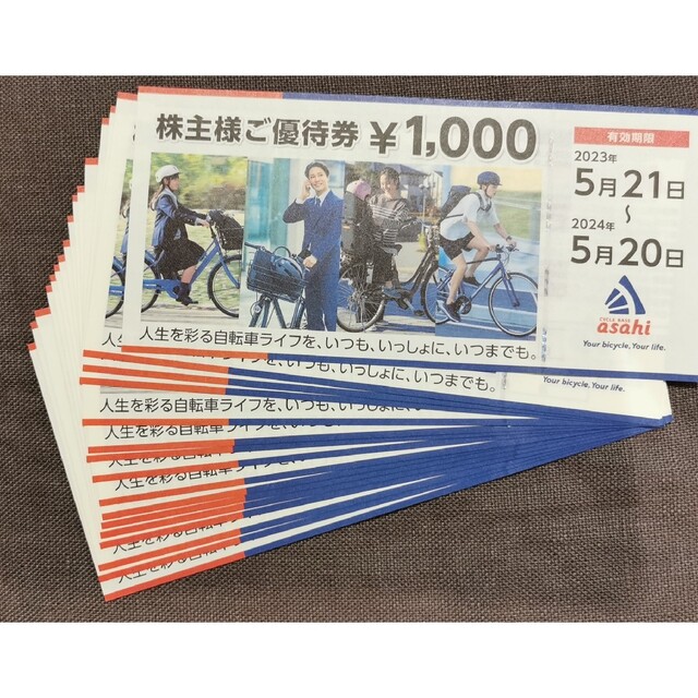 匿名配送】あさひ 株主優待券 16000円分 匿名配送】あさひ 株主優待券 16000円分